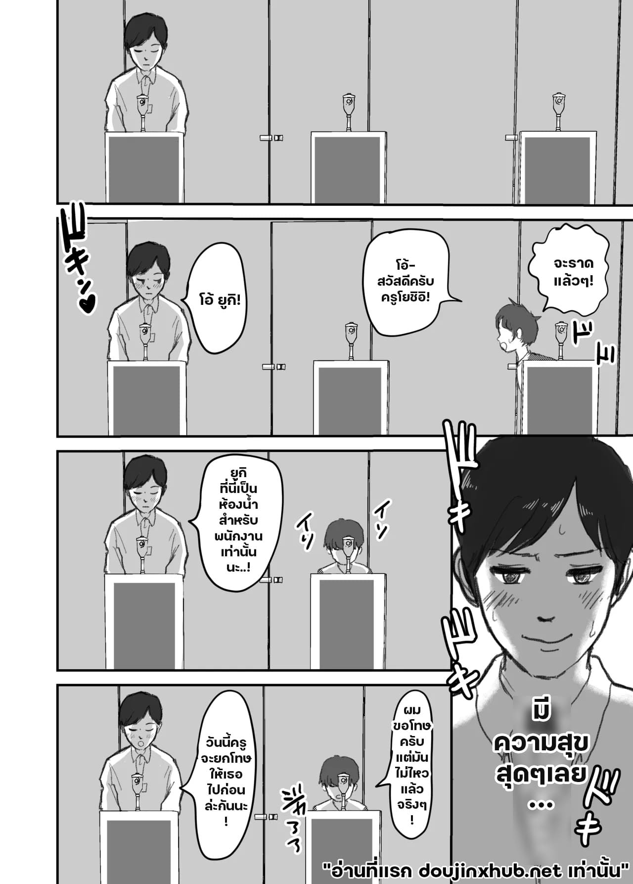 ห้องน้ำต้องห้าม